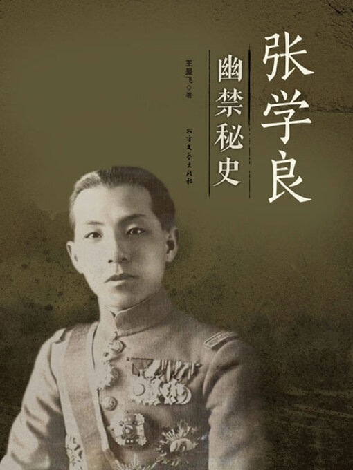 Cover image for 张学良幽禁秘史